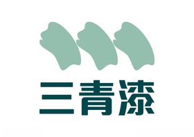 三青漆LOGO标志