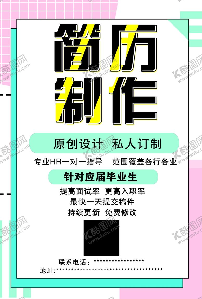编号：42930006182016383798【酷图网】源文件下载-简历制作
