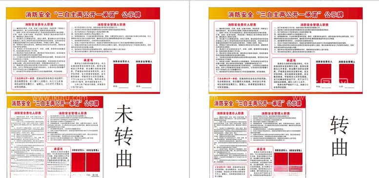 编号：60285603180849212490【酷图网】源文件下载-消防安全“三自主两公开一承诺”