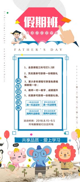 假期班