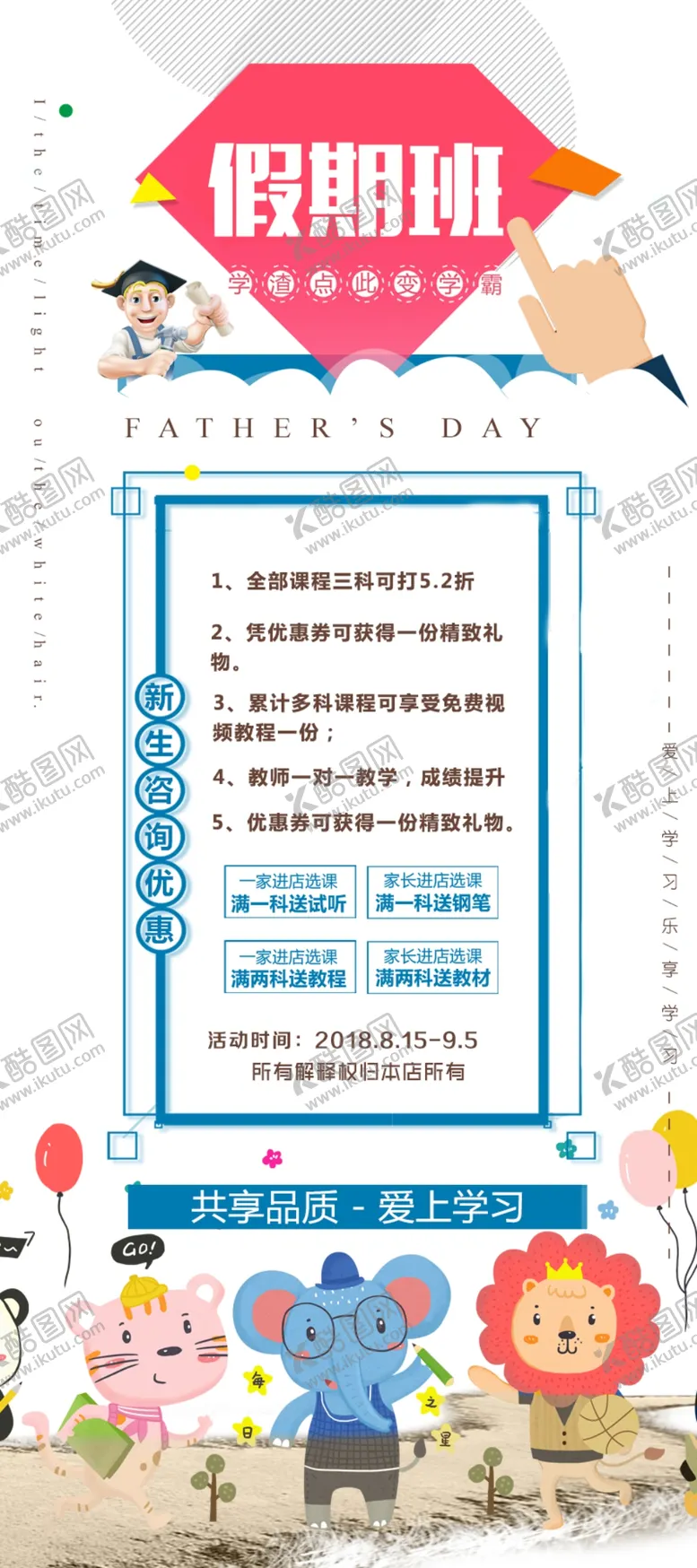 编号：54406304290205202471【酷图网】源文件下载-假期班