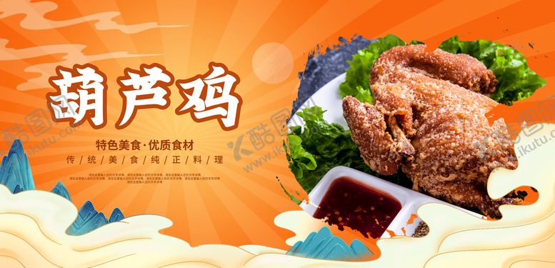 编号：80147309220223552163【酷图网】源文件下载-葫芦鸡