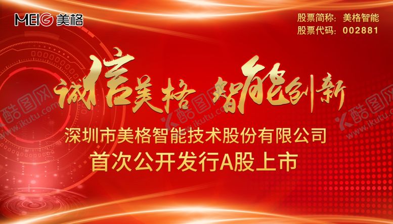 编号：92084909280923527818【酷图网】源文件下载-公司上市背景公司年会背景