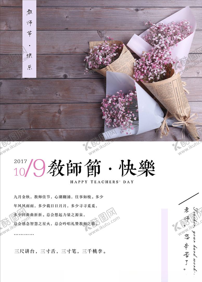 编号：29317405172201551008【酷图网】源文件下载-教师节