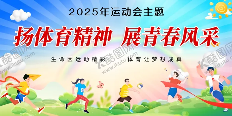 编号：48821406300215464196【酷图网】源文件下载-运动会背景