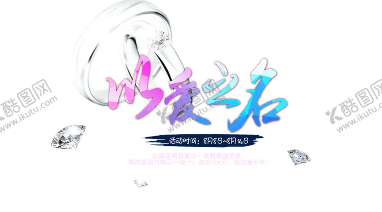 编号：16768406252344551978【酷图网】源文件下载-浪漫素材