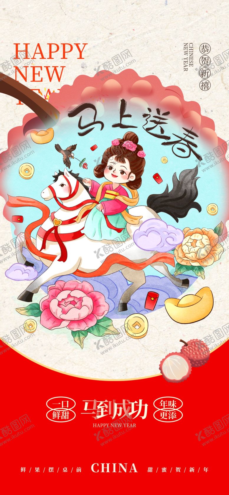 编号：98506704180030194760【酷图网】源文件下载-春节促销海报