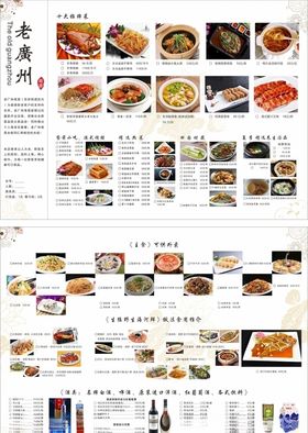 老广州粤菜菜谱