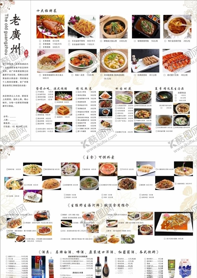 编号：57619505131855278771【酷图网】源文件下载-老广州粤菜菜谱