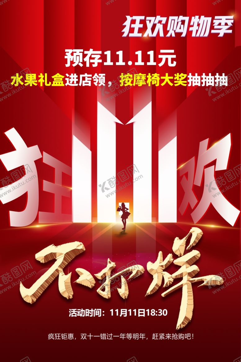 编号：42103104030634337183【酷图网】源文件下载-双十一不打烊