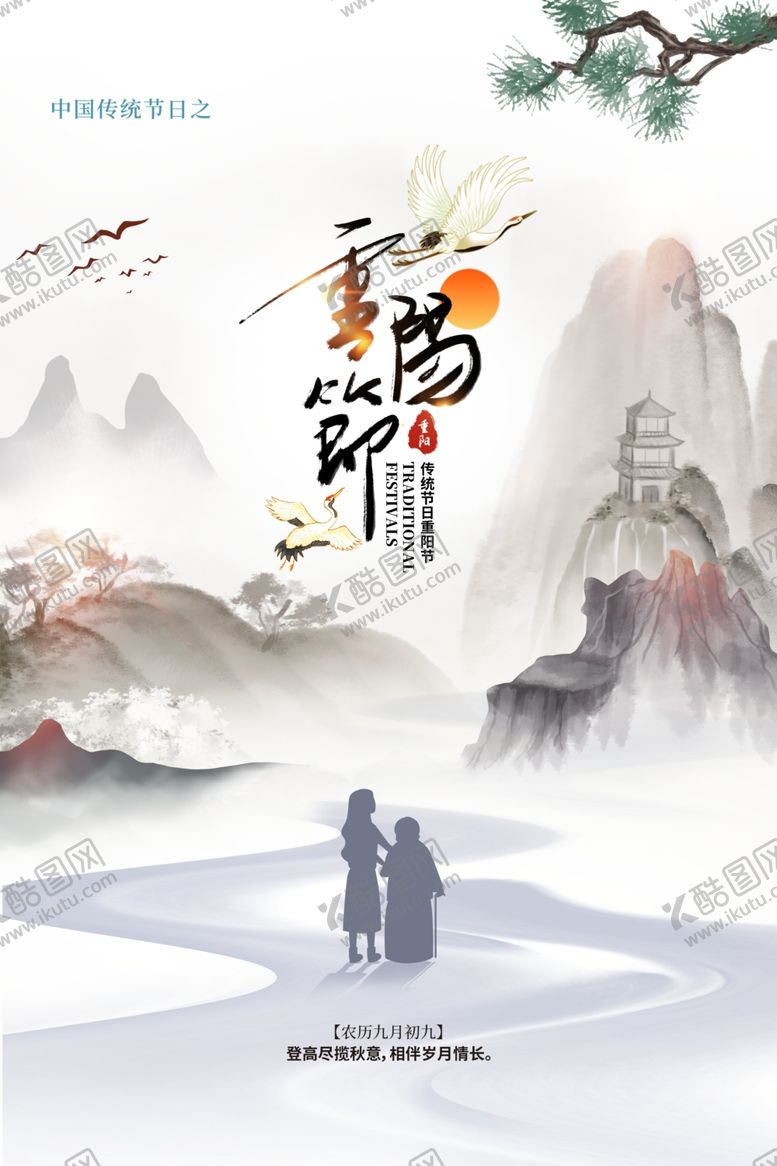 编号：30155702061041141632【酷图网】源文件下载-九九重阳节