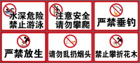 编号：40182709292207150524【酷图网】源文件下载-公园警示牌