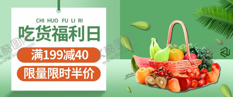 编号：75289609180128116432【酷图网】源文件下载-蔬果生鲜海报