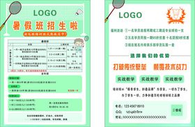羽毛球俱乐部招新海报