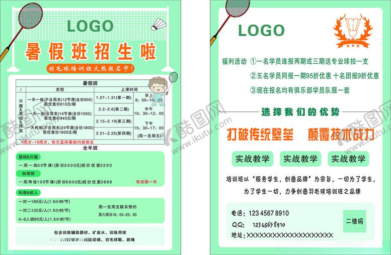 编号：13875910260046359961【酷图网】源文件下载-羽毛球俱乐部招新海报