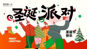 圣诞节温馨展板主画面