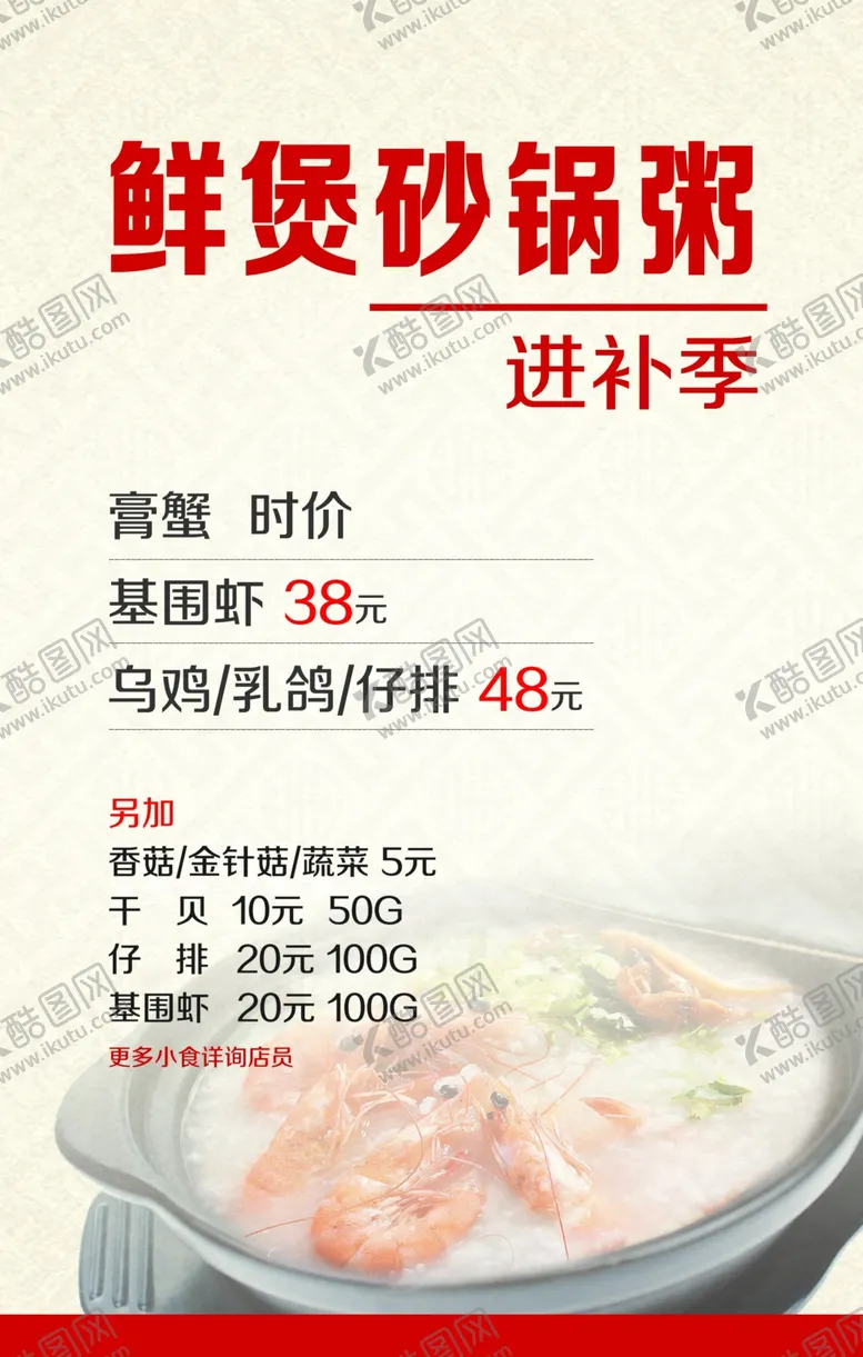 编号：83196003100607306565【酷图网】源文件下载-鲜煲砂锅粥