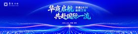 晚宴活动背景板