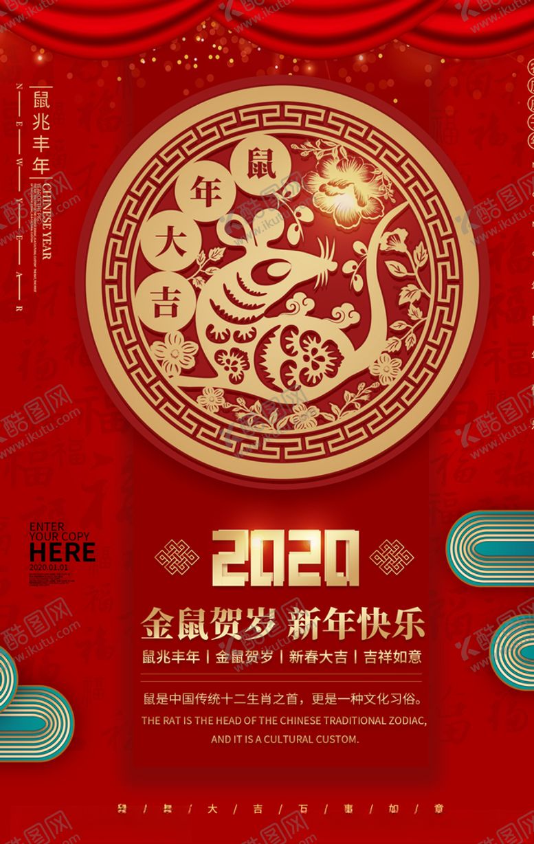 编号：31862810220352133022【酷图网】源文件下载-红色喜庆新年海报