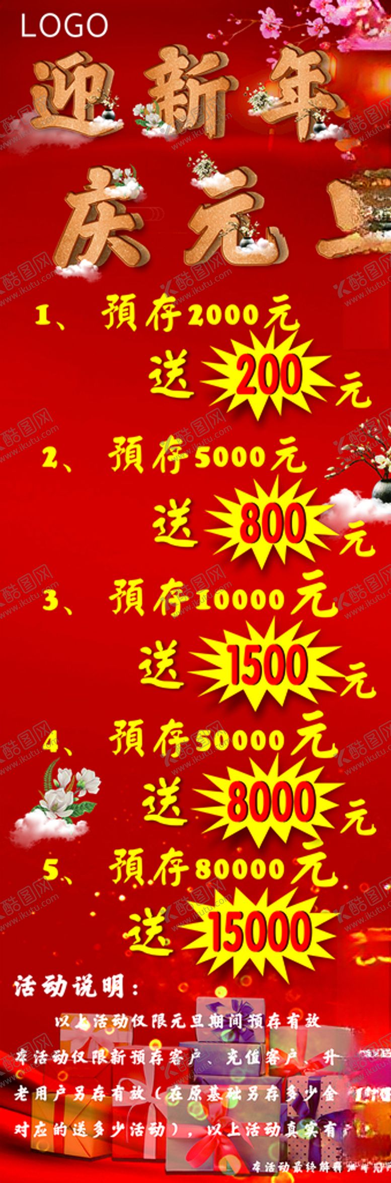 编号：29441710220549106787【酷图网】源文件下载-元旦新年海报