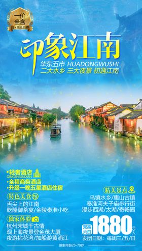 江南旅游海报