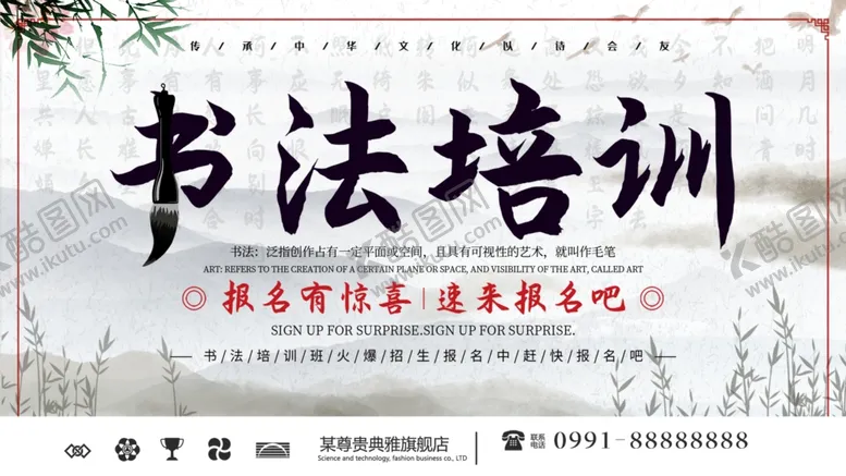 编号：60859605071404481842【酷图网】源文件下载-书法培训