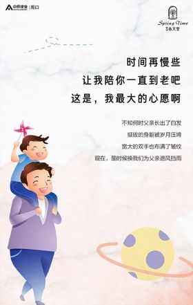 父亲节