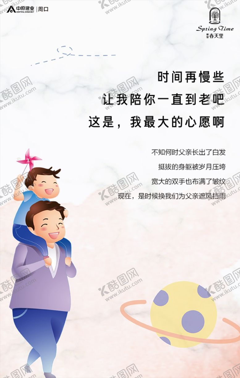 编号：90266204281528197950【酷图网】源文件下载-父亲节
