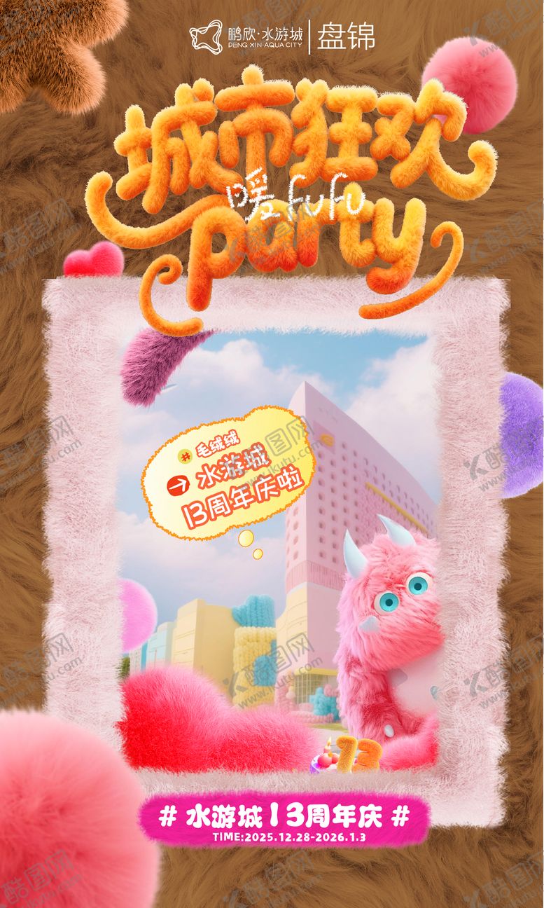 编号：43508312181853556369【酷图网】源文件下载-周年庆活动海报