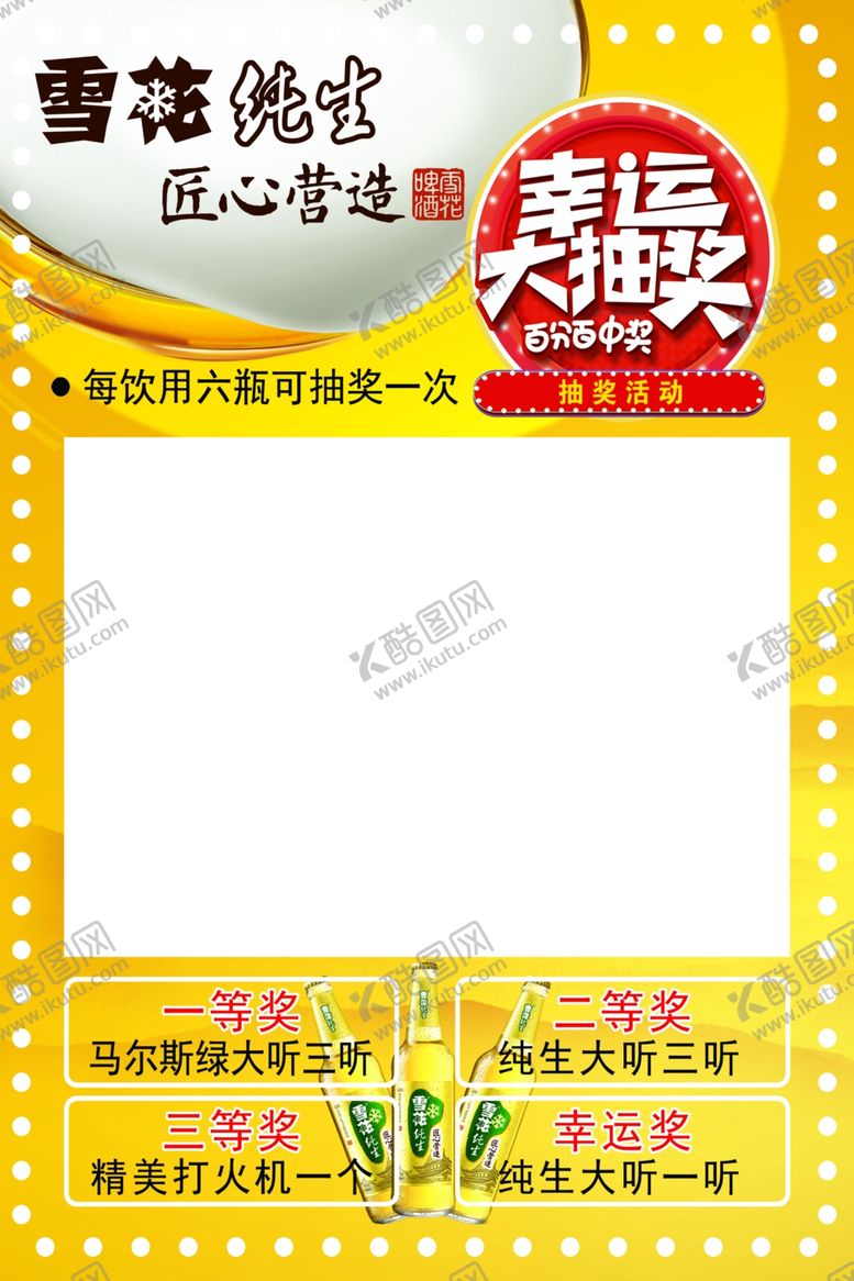 编号：54328909222143007117【酷图网】源文件下载-雪花纯生