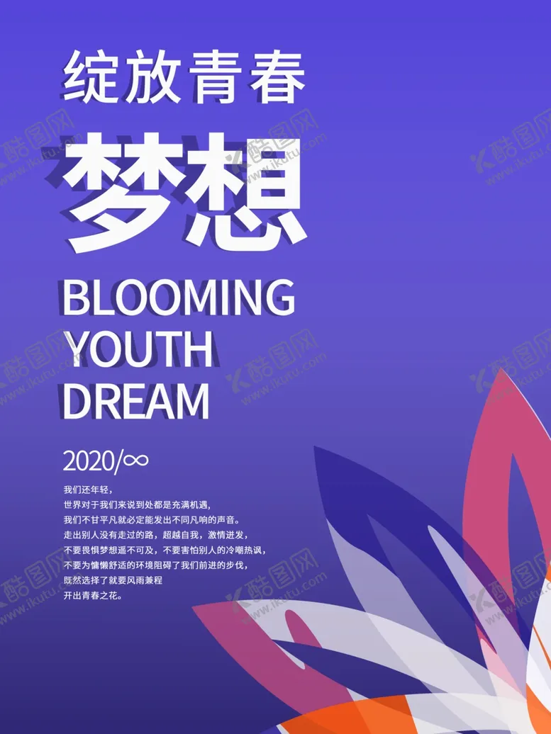 编号：26486405030027041518【酷图网】源文件下载-梦想