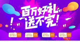 百万好礼送不停