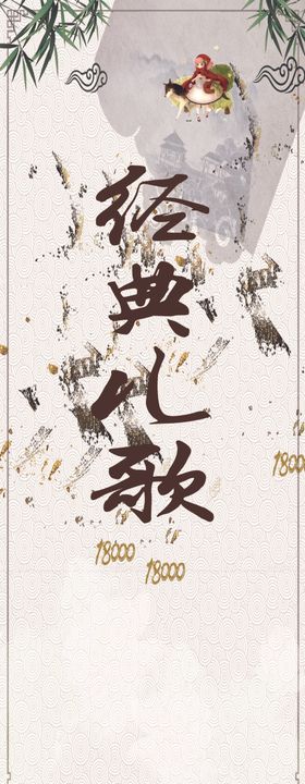 经典儿歌