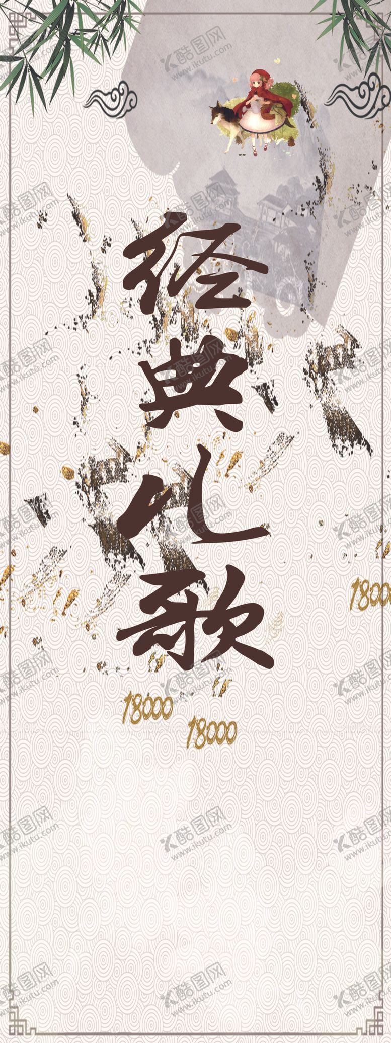 编号：66678510230648266951【酷图网】源文件下载-经典儿歌
