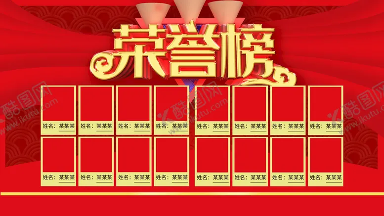 编号：83659409190338372965【酷图网】源文件下载-荣誉榜
