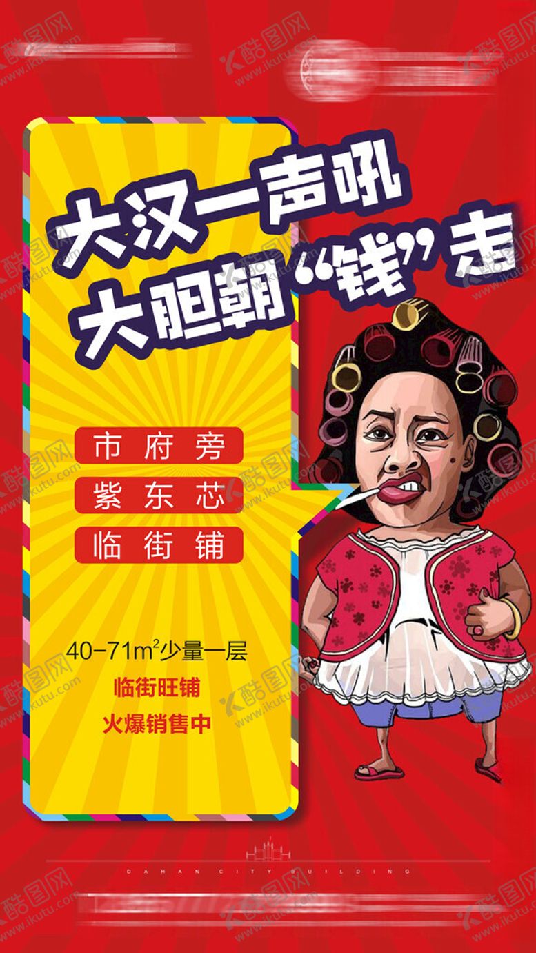 编号：58235404011942246401【酷图网】源文件下载-商铺海报