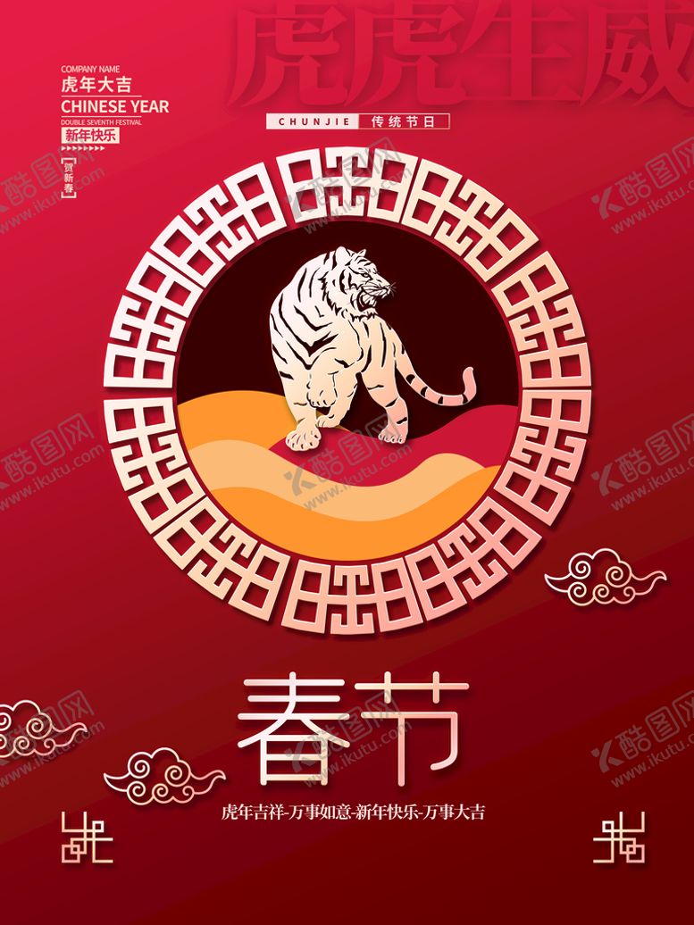 编号：31742910020312574812【酷图网】源文件下载-春节