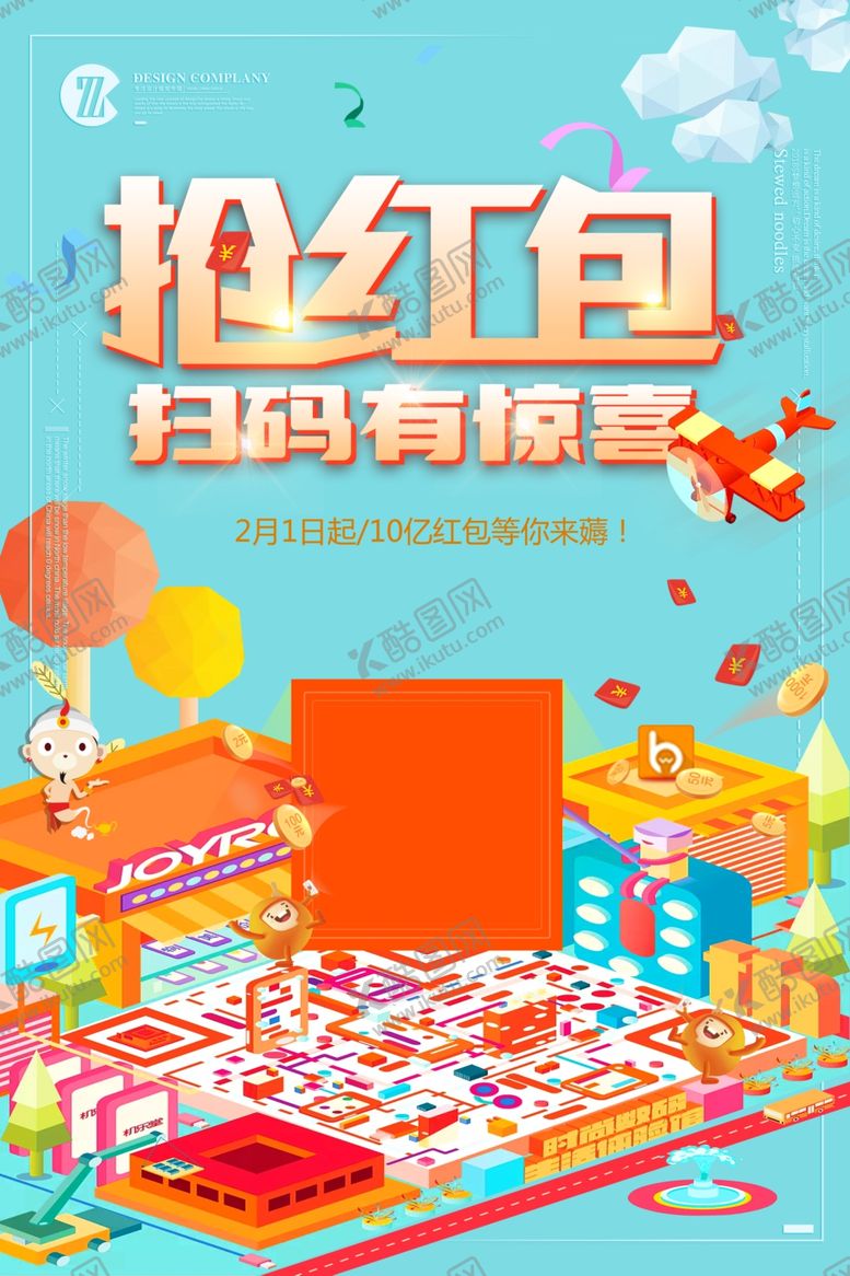 编号：81395507022215476032【酷图网】源文件下载-红包大派送