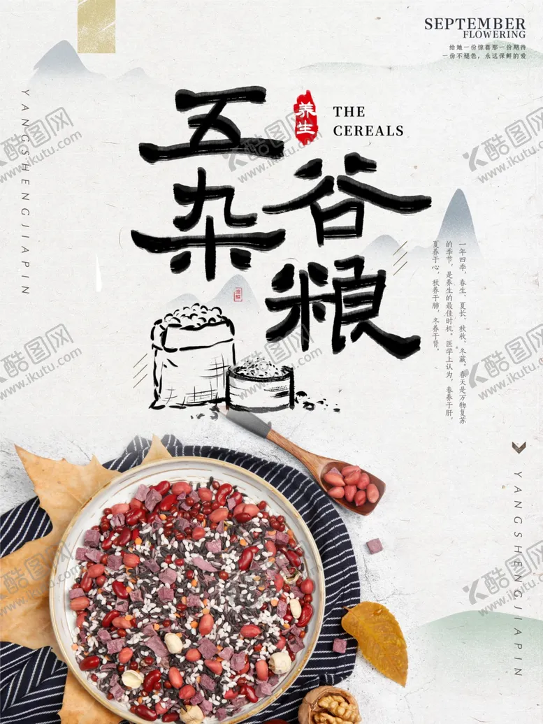 编号：83132106271204116572【酷图网】源文件下载-五谷杂粮海报谷物豆豆素材