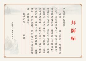 拜师帖 拜师证书