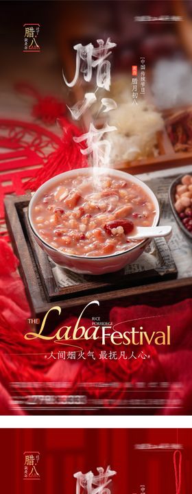 地产腊八美景海报