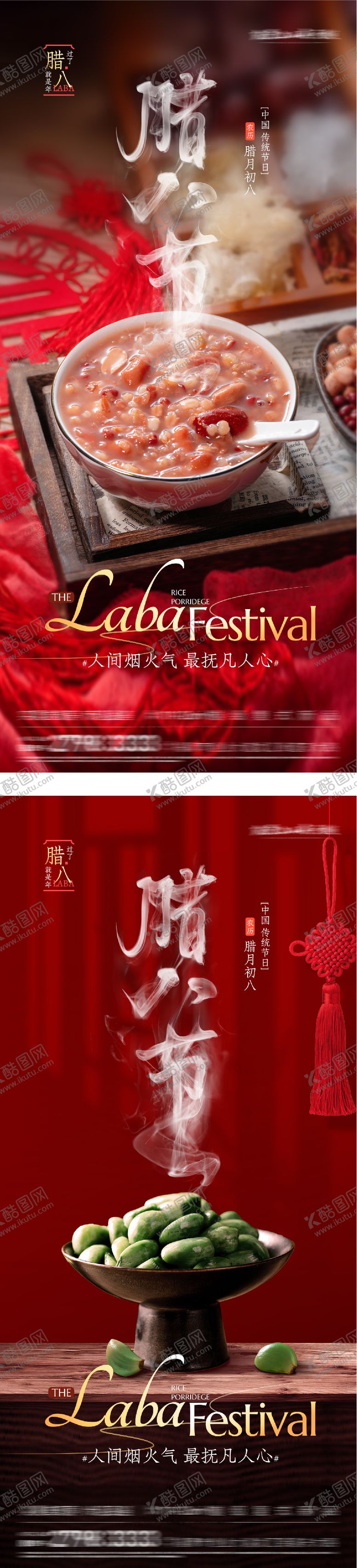 编号：42715401110208316243【酷图网】源文件下载-地产腊八美景海报