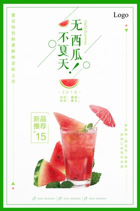 夏日西瓜饮品