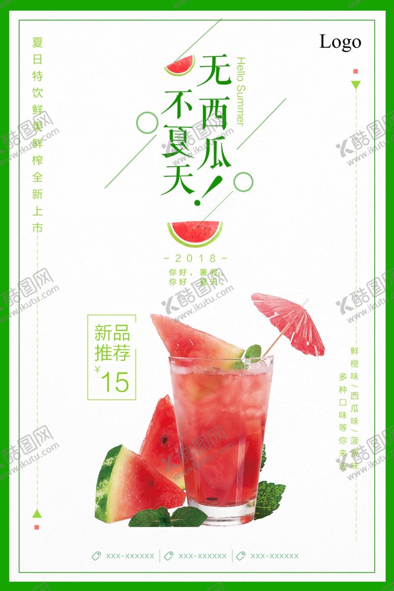 编号：76085510220701056087【酷图网】源文件下载-西瓜饮品