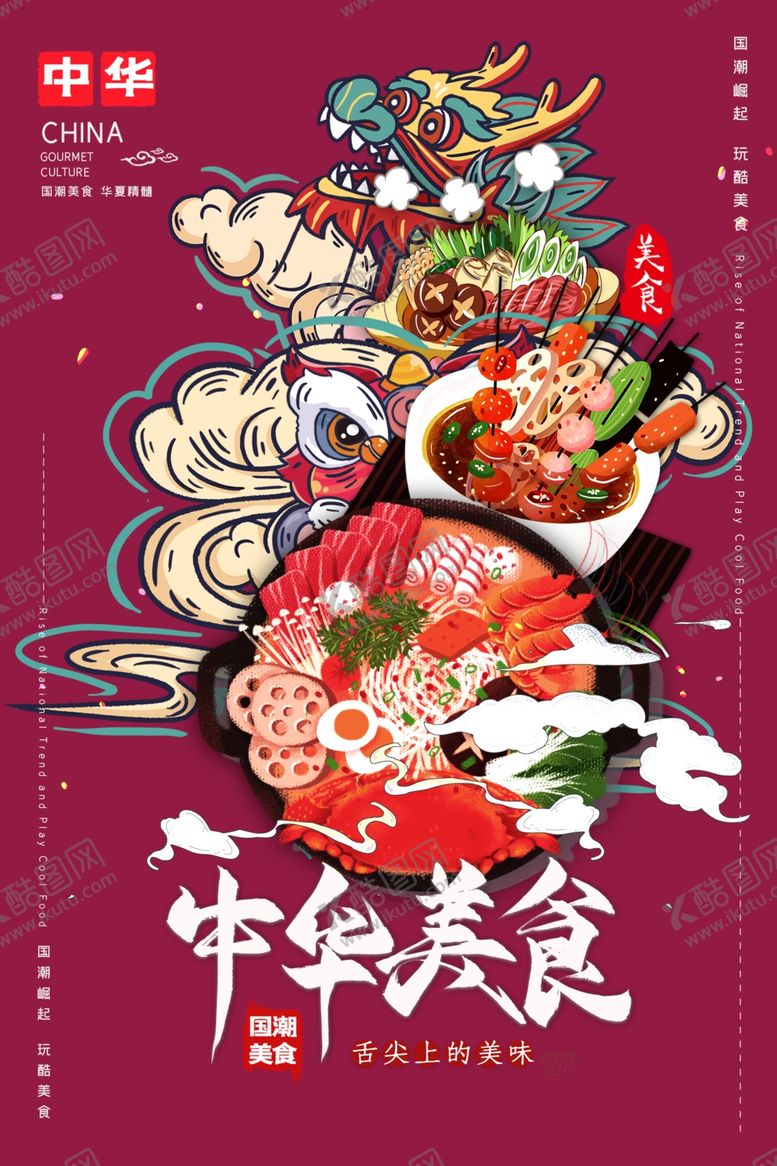 编号：24166106260951163820【酷图网】源文件下载-国潮