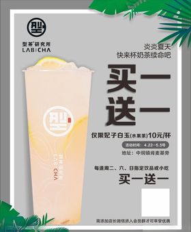 买一送一奶茶宣传海报