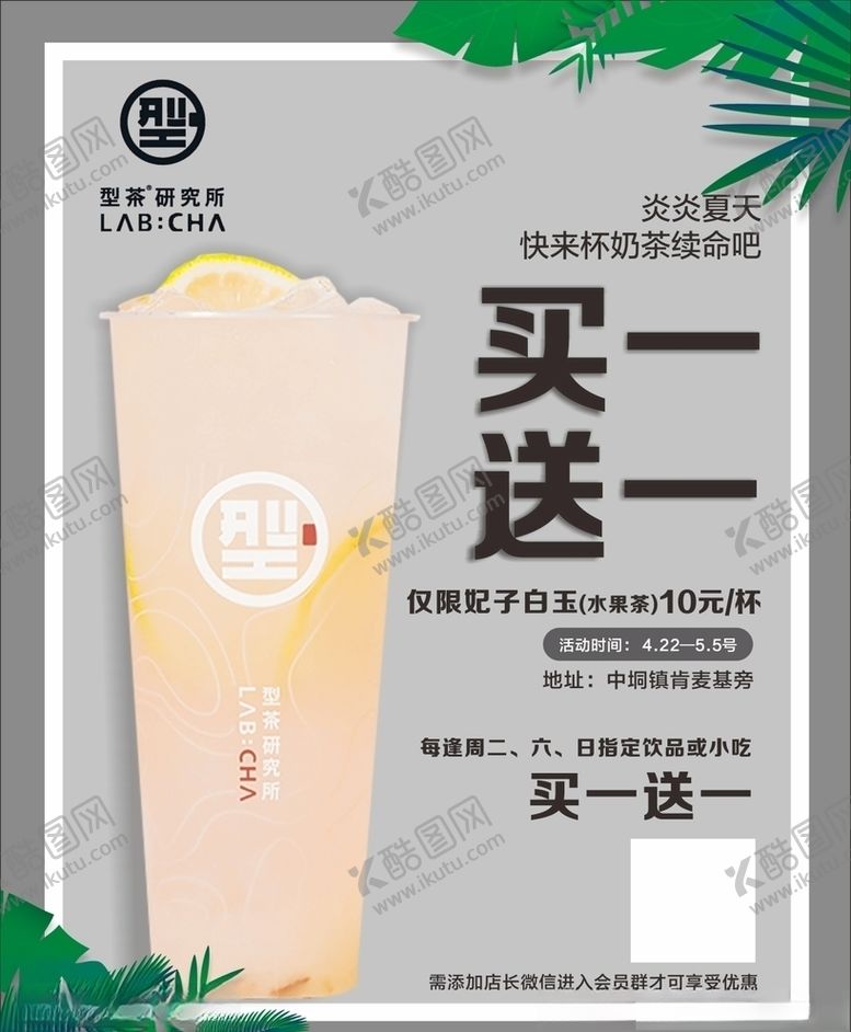 编号：27910307141759591838【酷图网】源文件下载-买一送一奶茶宣传海报