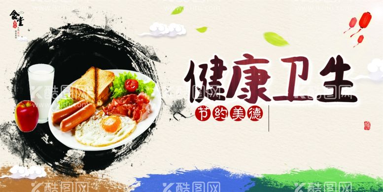 编号：41061712110755314938【酷图网】源文件下载-食堂文化