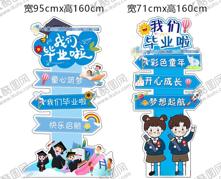 编号：88332109270035137219【酷图网】源文件下载-幼儿园毕业迎宾牌
