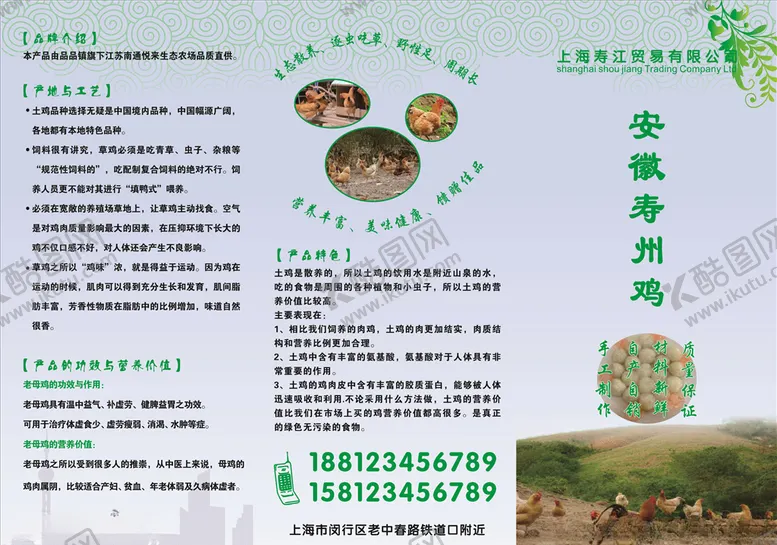 编号：50043506290816579057【酷图网】源文件下载-土鸡三折页